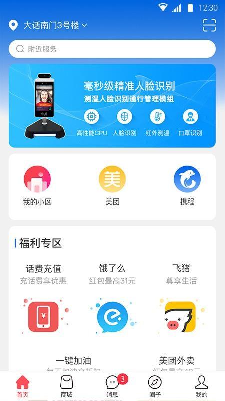 邻际圈app下载,邻际圈手机版