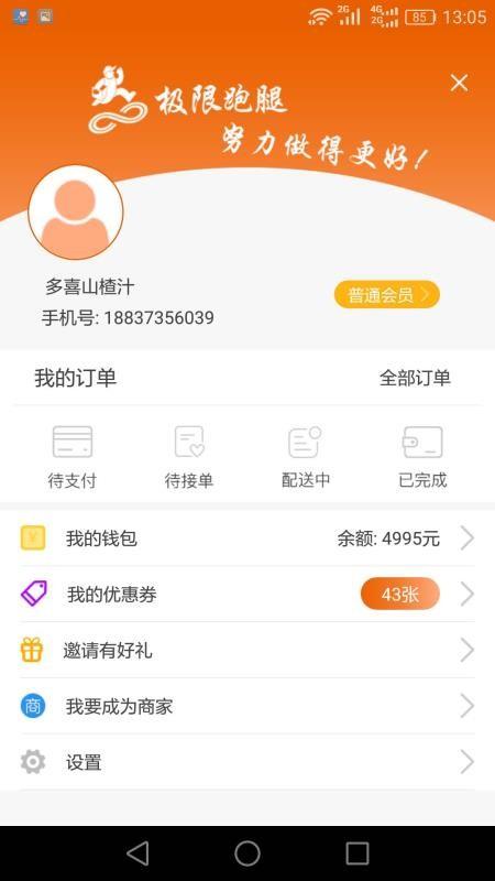 极限跑腿app下载,极限跑腿手机版