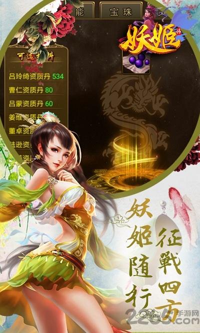 妖姬传官方版下载,妖姬传,三国手游,卡牌手游,回合手游