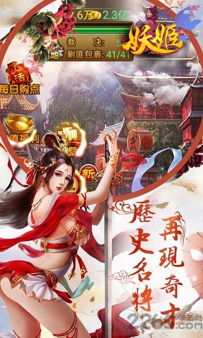 妖姬传官方版下载,妖姬传,三国手游,卡牌手游,回合手游